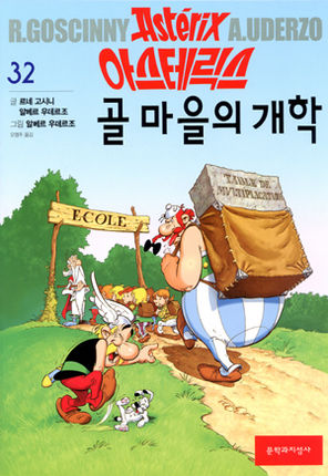 골 마을의 개학 [32] (4.2008)