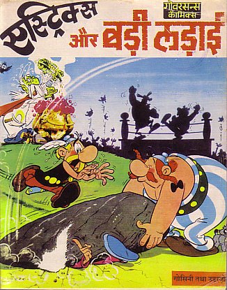 http://www.asterix-obelix.nl/manylanguages/covers/hi-07.jpg