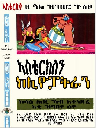 Asterix and Cleopatra [6] (2021) >> Tigriya (an African language)