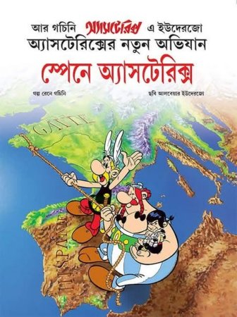 স্পেনে অ্যাসটেরিক্স [14] (2025)