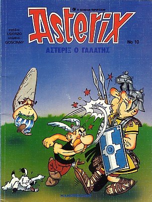 Αστεριξ ο Γαλατης / Asteri3 o Galaths [1] (1990) 