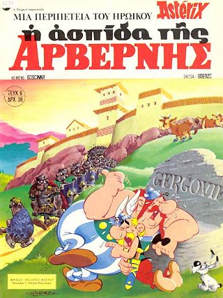 Η ασπίδα της Αρβερνης / H aspida ths Arbernhs [11] (1978)