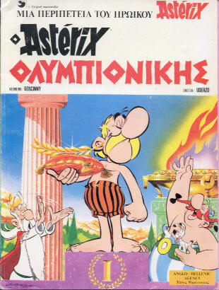 Ο ’Αστερίξ Ολυμπιονικης / O Asteri3 Olympionikhs [12]* (1979)