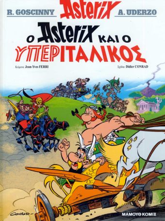 ο Αστερίξ και ο Υπεριταλικός / O Asterix kai o Yperitalikos