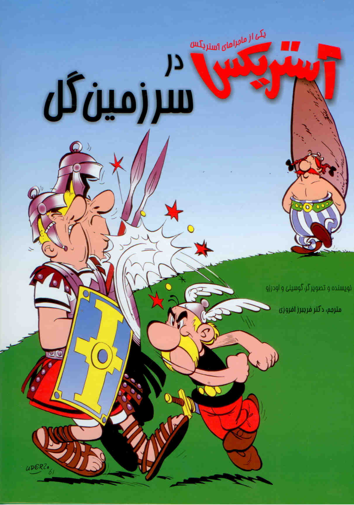 آستريكس در سرزمين گل / Asterix at the Land of Flowers [1] (2012)