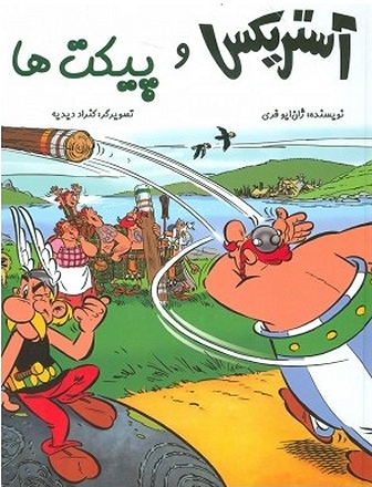 آستریکس و پیکت ها  / Asterix and the Picts