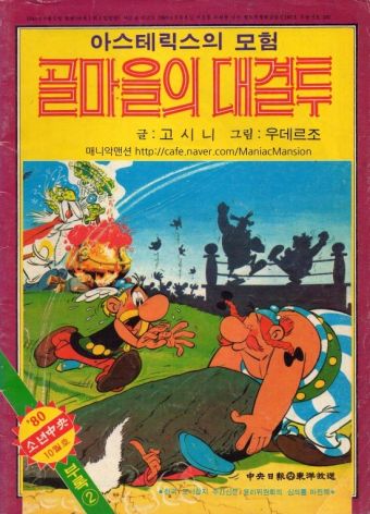 골마을의 대결투 / Battle in Gol Village