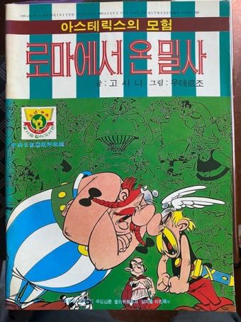 로마에서 온 밀사 / Emissary from Rome