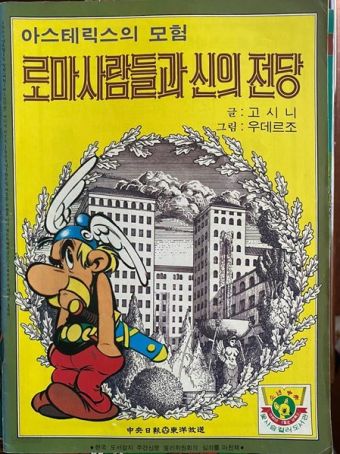 로마사람들과 신의 전당 / Romans and the Temple of the Gods