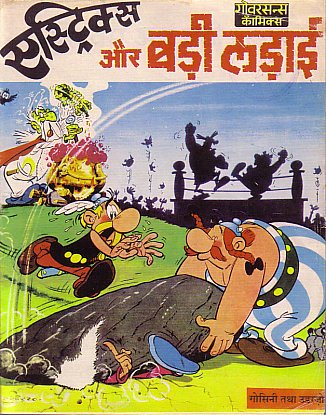 एस्ट्रिक्स और बड़ी लड़ाई / Estriks Aur Badi Ladai [7] (1983)