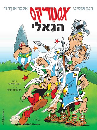 The 40th Book of Asterix Tales will be Published on October 31 - Papercutz