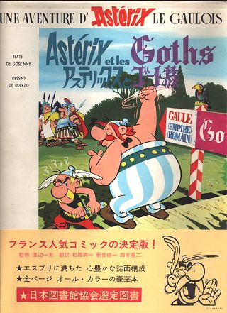アステリックスとゴート族 / Asuterikkusu to gôtozoku [3] (1974)