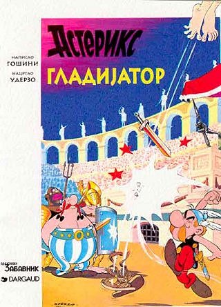 Астерикс гладијатор / Asteriks gladijator [4] (1995)
