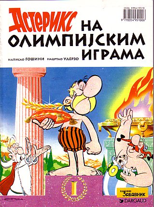 Астерикс на Олимпијским Играма / Asteriks na Olimpijskim Igrama [12] (1996)