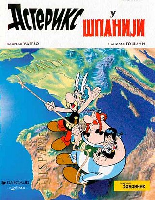 Астерикс у Шпанији / Asteriks u Shpaniji [14] (1997)