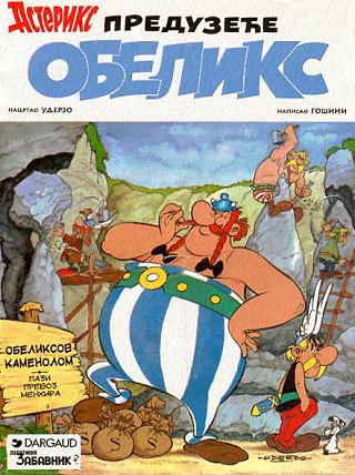 Предузеће Обеликс / Preduzecje Obeliks [23] (1997)