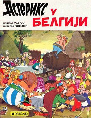 Астерикс у Белгији / Asteriks u Belgiji [24] (1997)