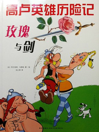 玫瑰与剑 / Méiguī yǔ jiàn [29]